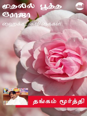 cover image of Muthalil Pootha Roja
